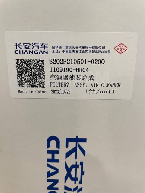 AIR FILTER-CHANGAN