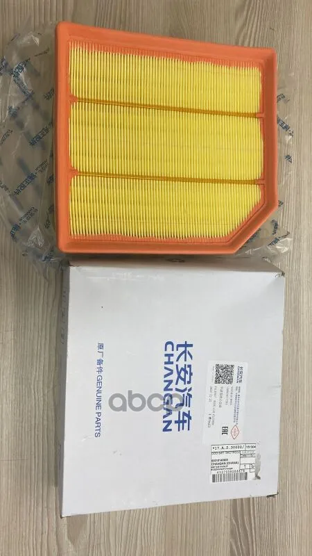 AIR FILTER-CHANGAN