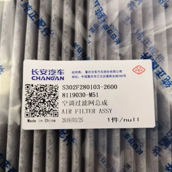 AC FILTER-CHANGAN