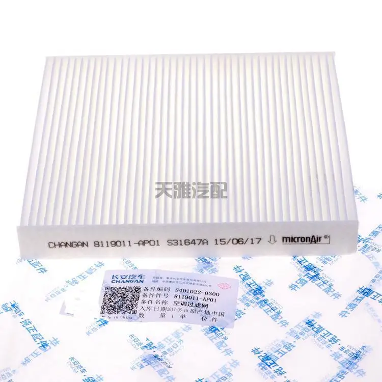 AC FILTER-CHANGAN